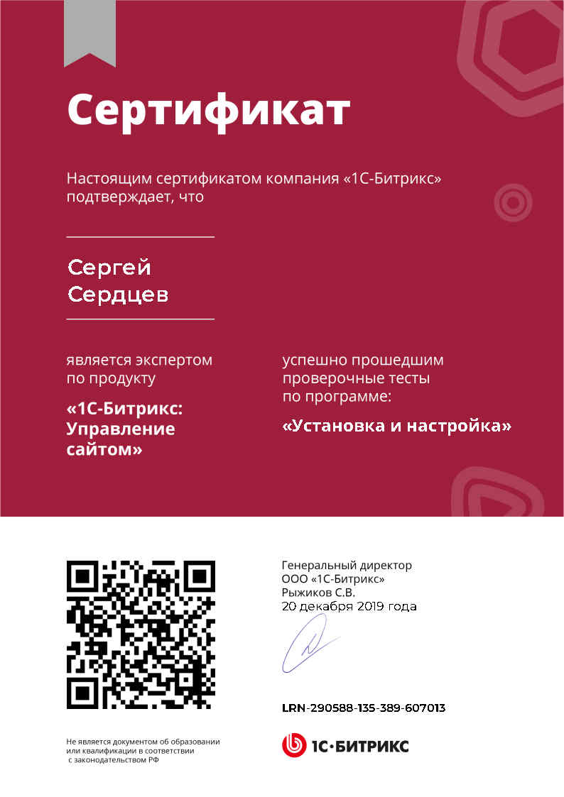 Сертификат 1С-Битрикс: Установка и настройка